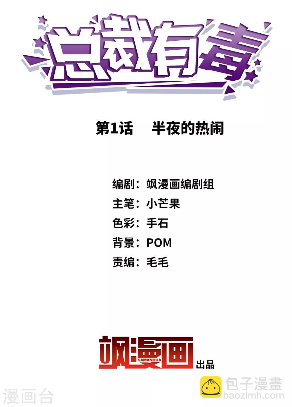 第1话 半夜的热闹-第2话