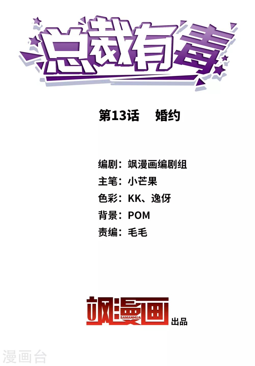 第13话 婚约-第14话