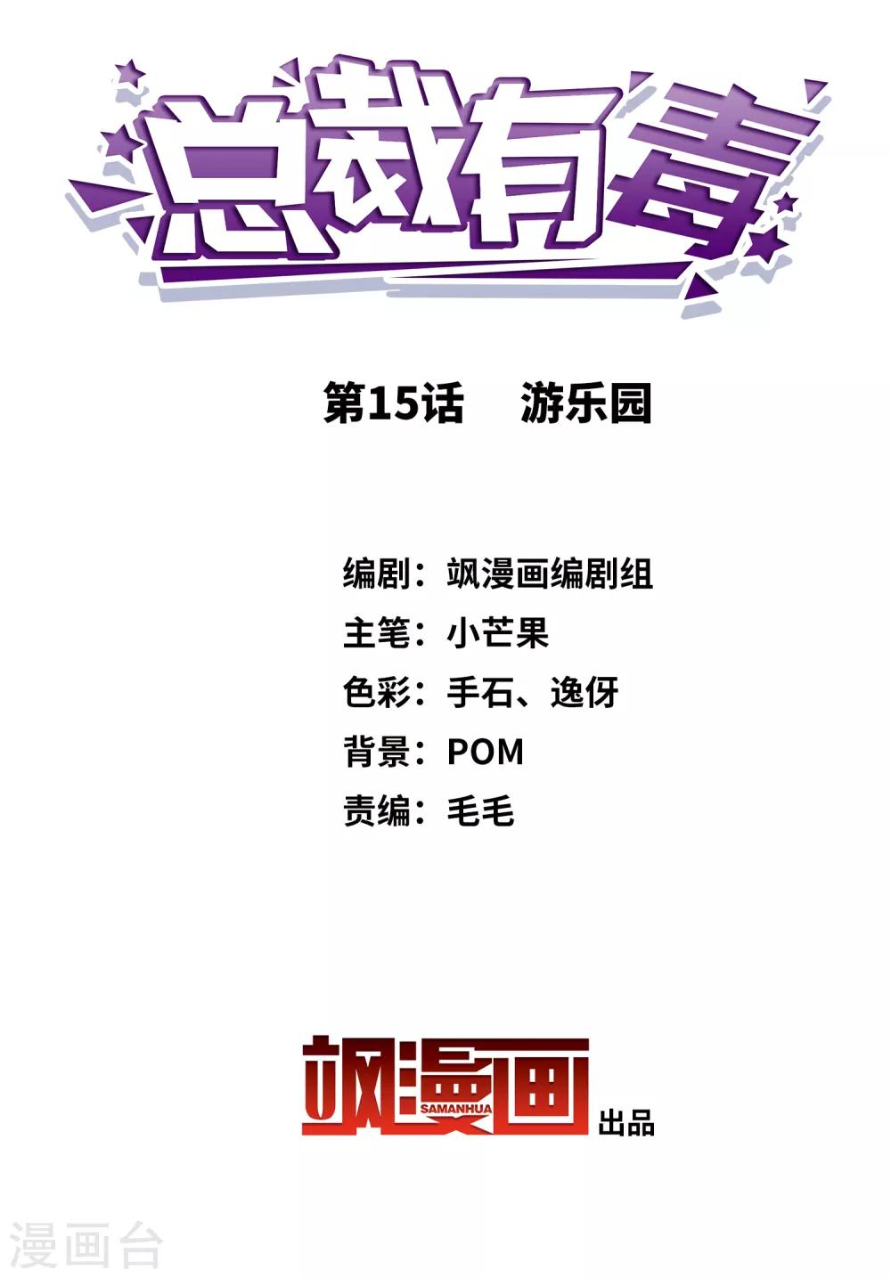 第15话 游乐园-第16话