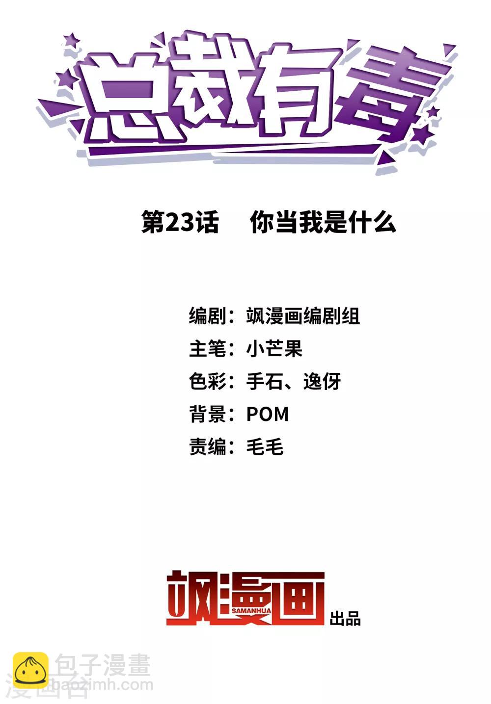 第23话 你当我是什么-第24话