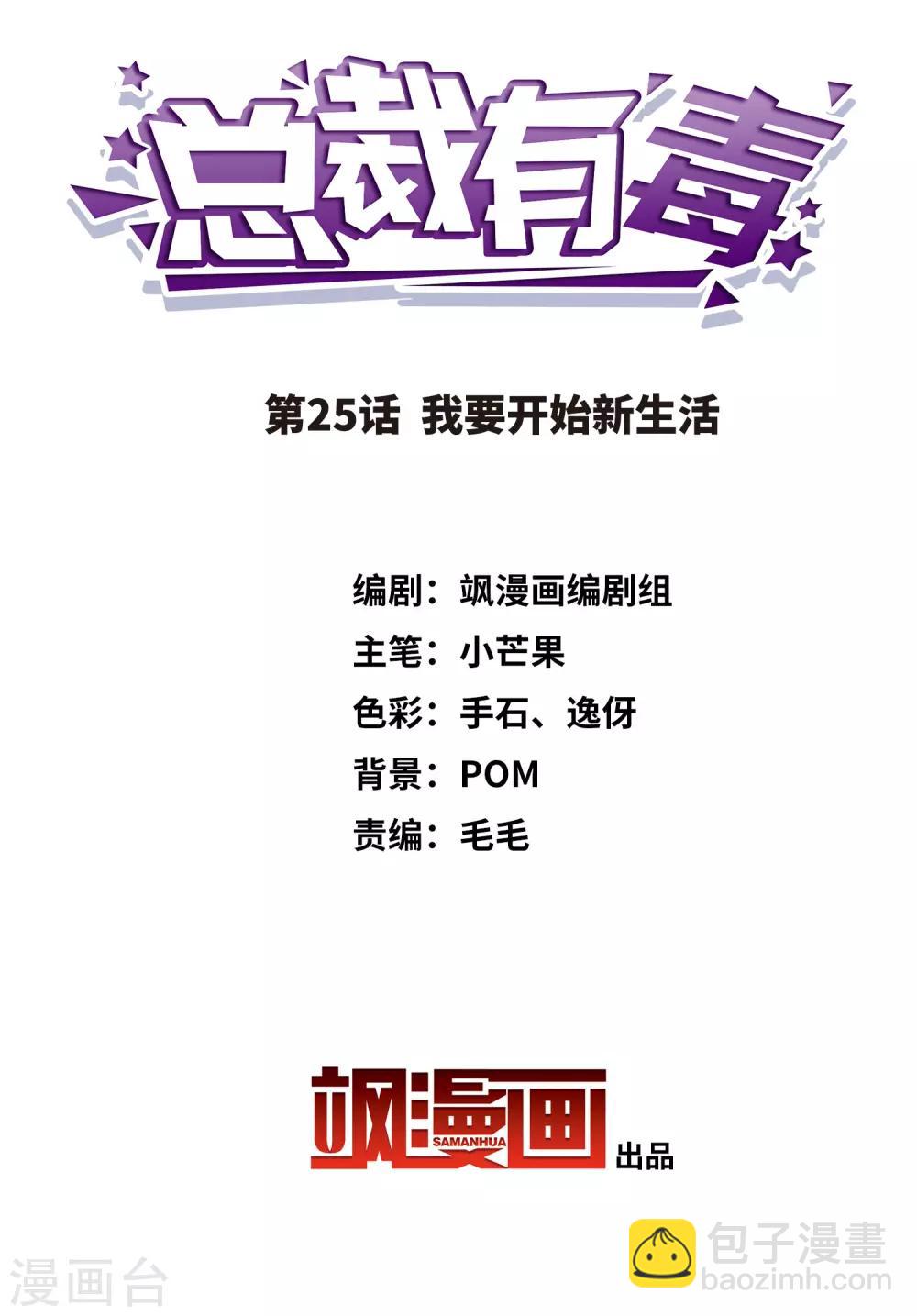 第25话 我要开始新生活-第26话