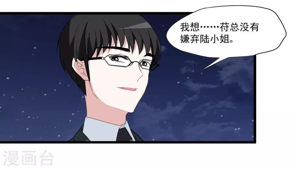 第29话 我只跟喜欢的人结婚-第30话