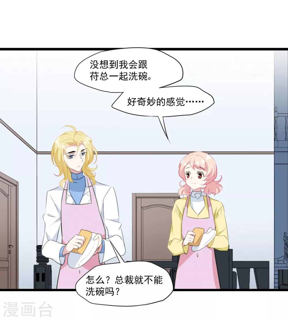 第29话 我只跟喜欢的人结婚-第30话