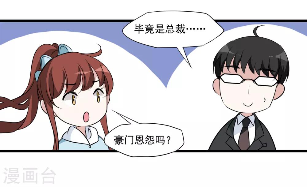 第29话 我只跟喜欢的人结婚-第30话