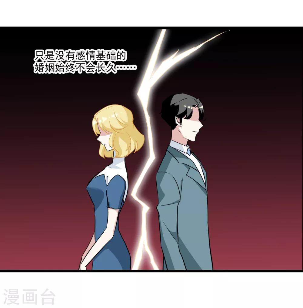第29话 我只跟喜欢的人结婚-第30话