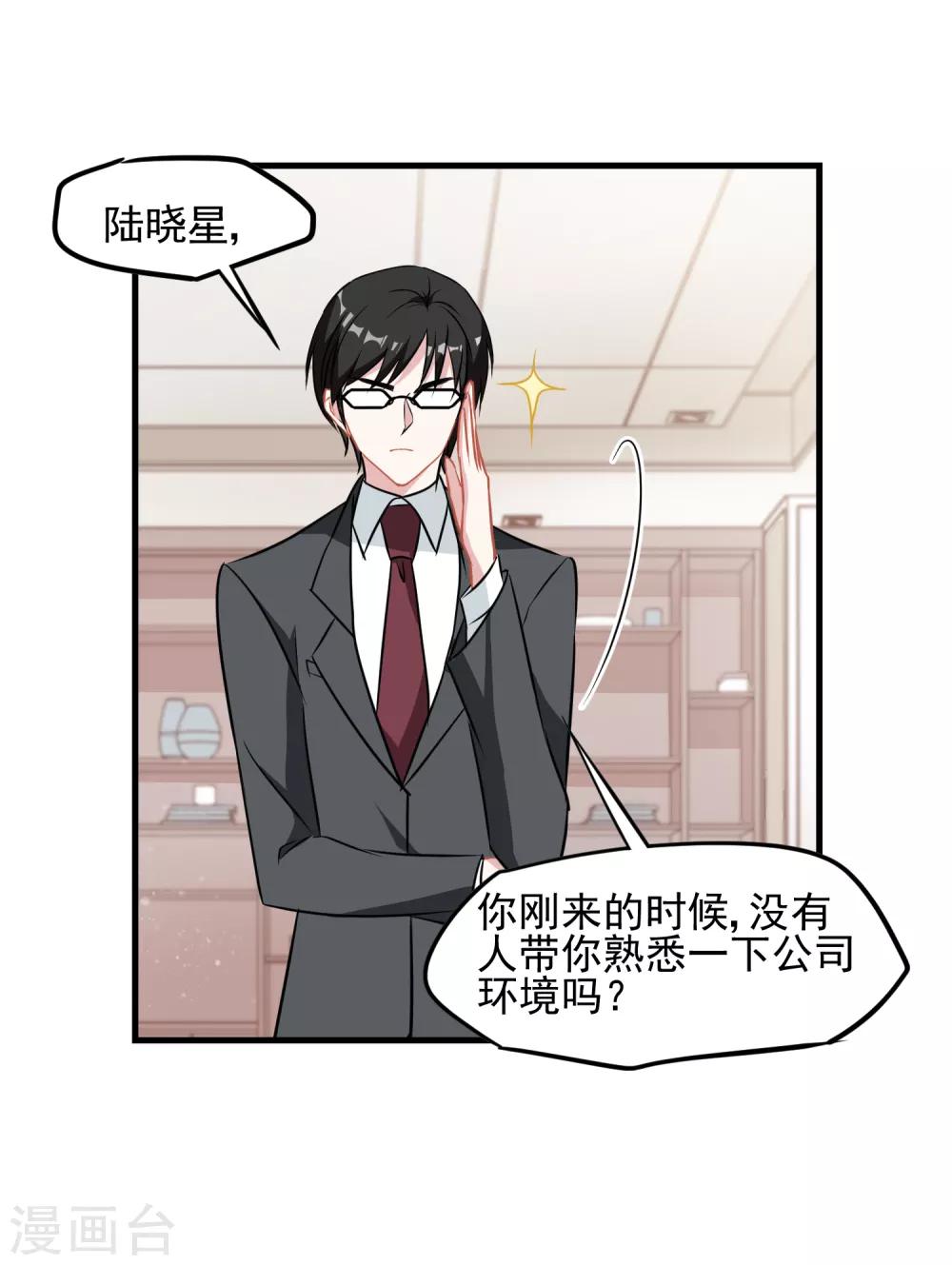 第3话 总裁真是个好人啊！-第4话