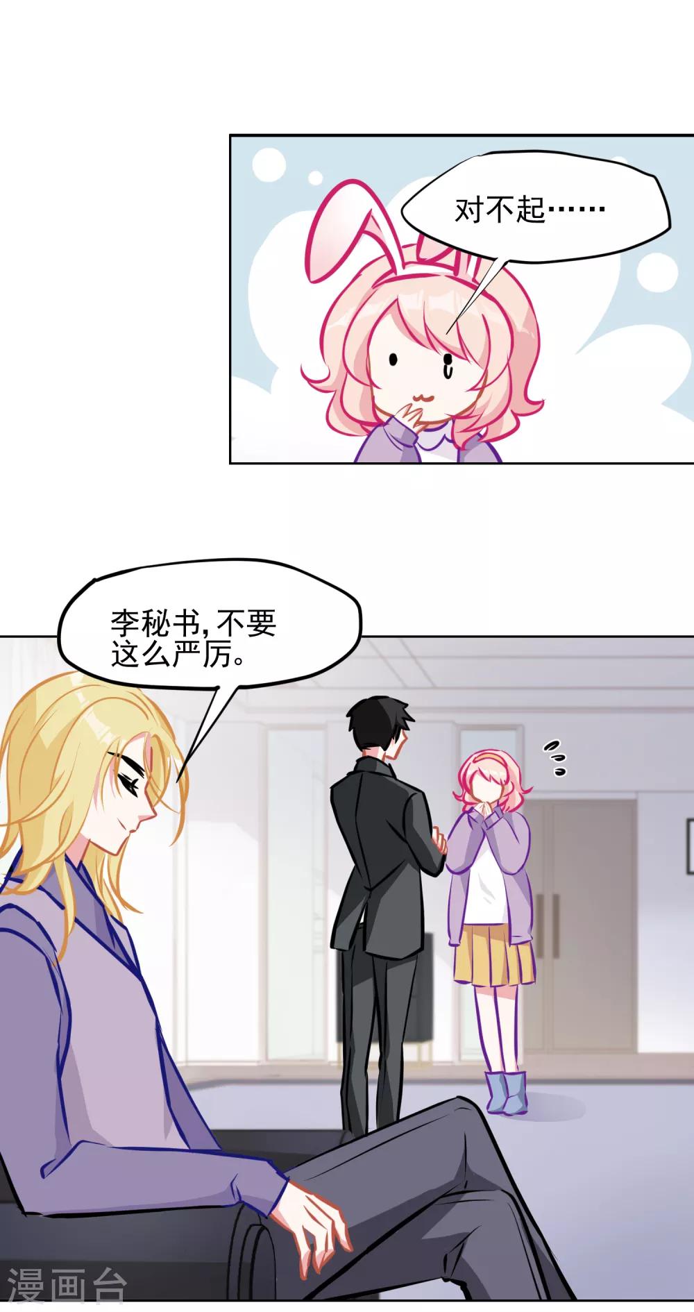 第3话 总裁真是个好人啊！-第4话