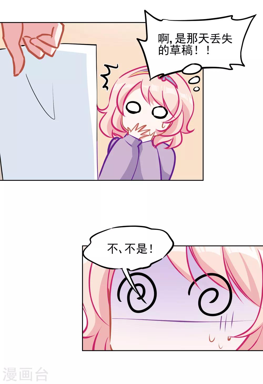 第3话 总裁真是个好人啊！-第4话