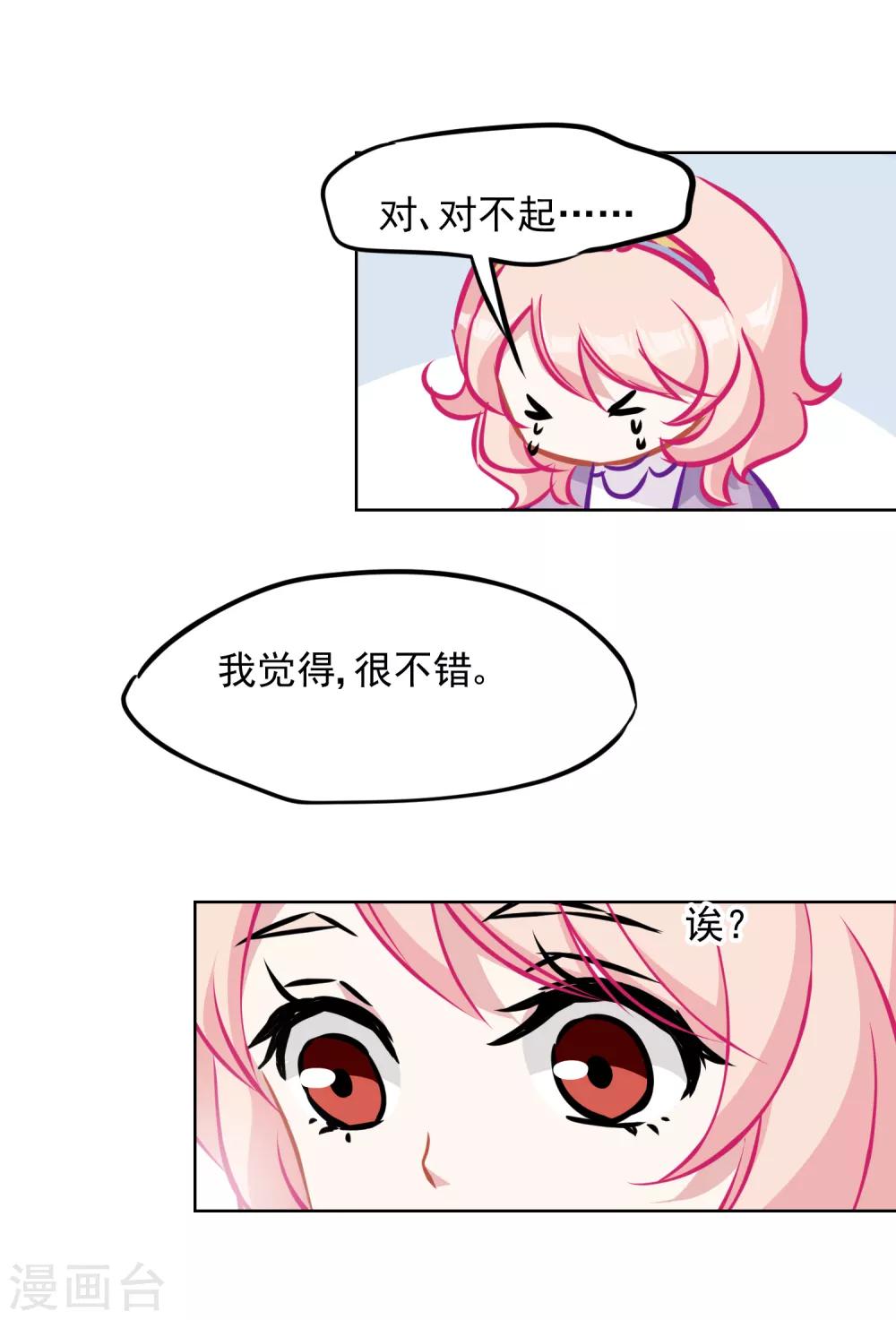 第3话 总裁真是个好人啊！-第4话