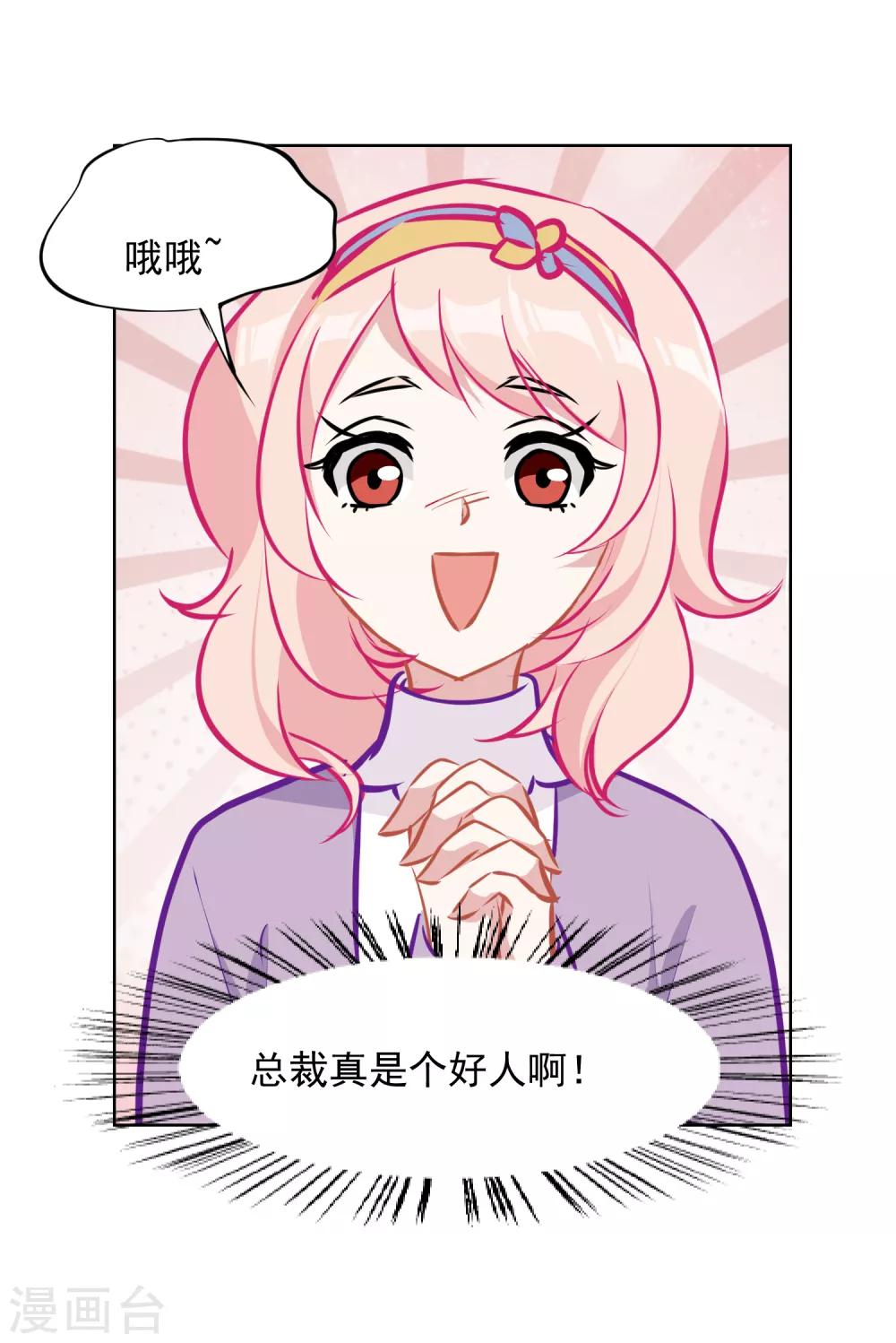 第3话 总裁真是个好人啊！-第4话