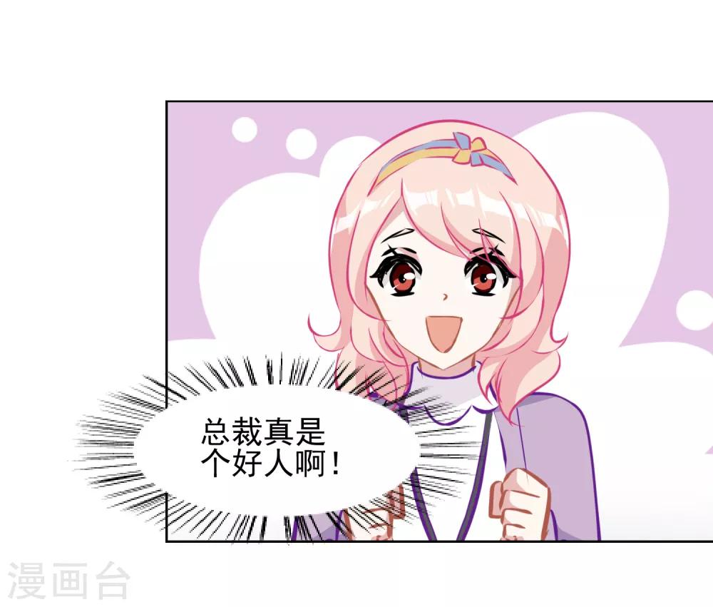 第3话 总裁真是个好人啊！-第4话