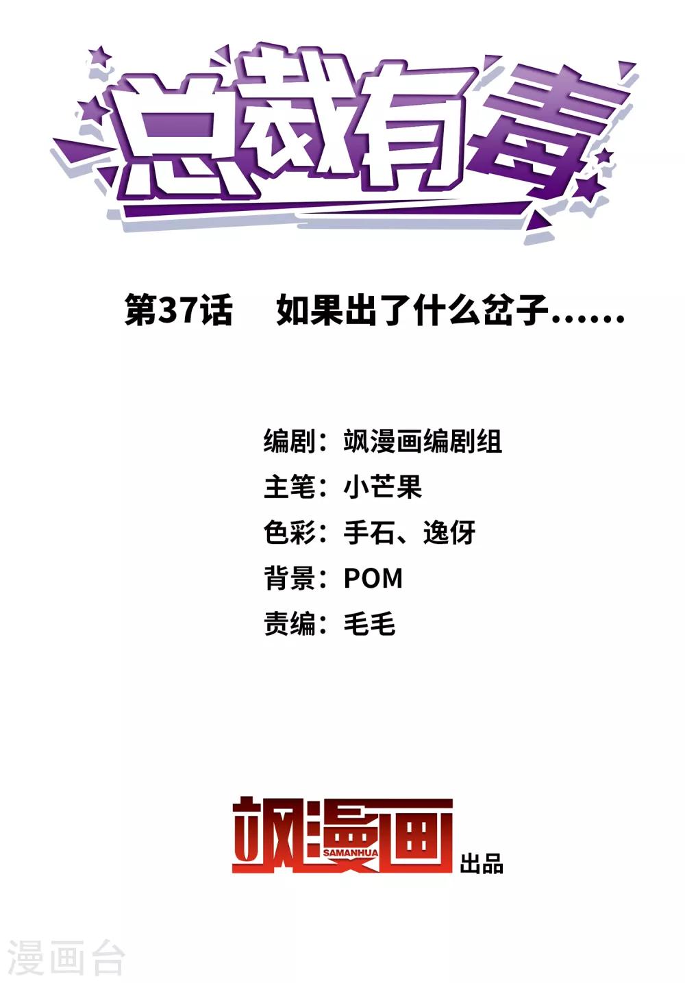 第37话 如果出了什么岔子&hellip;&hellip;-第38话