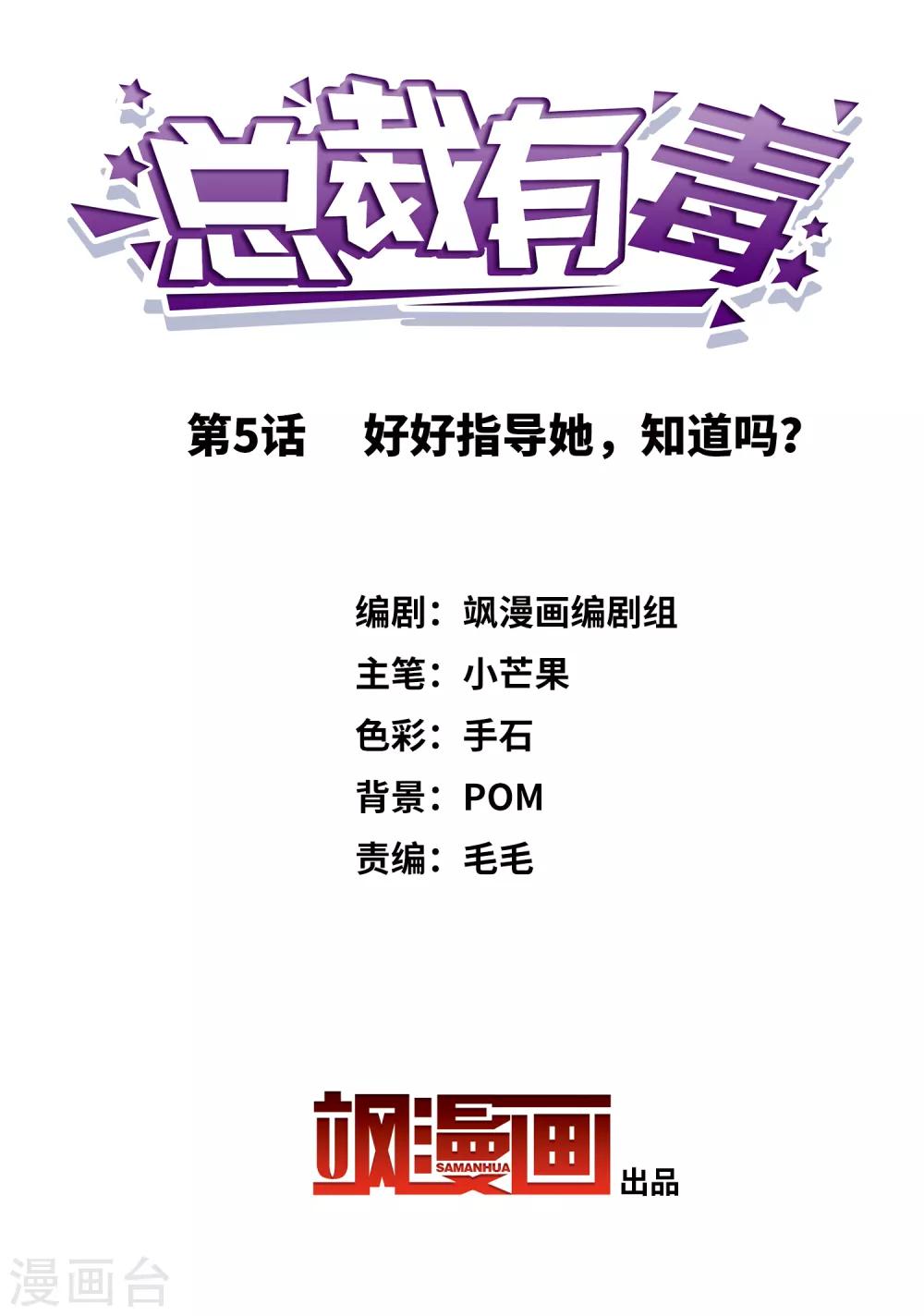 第5话 好好指导她，知道吗？-第6话