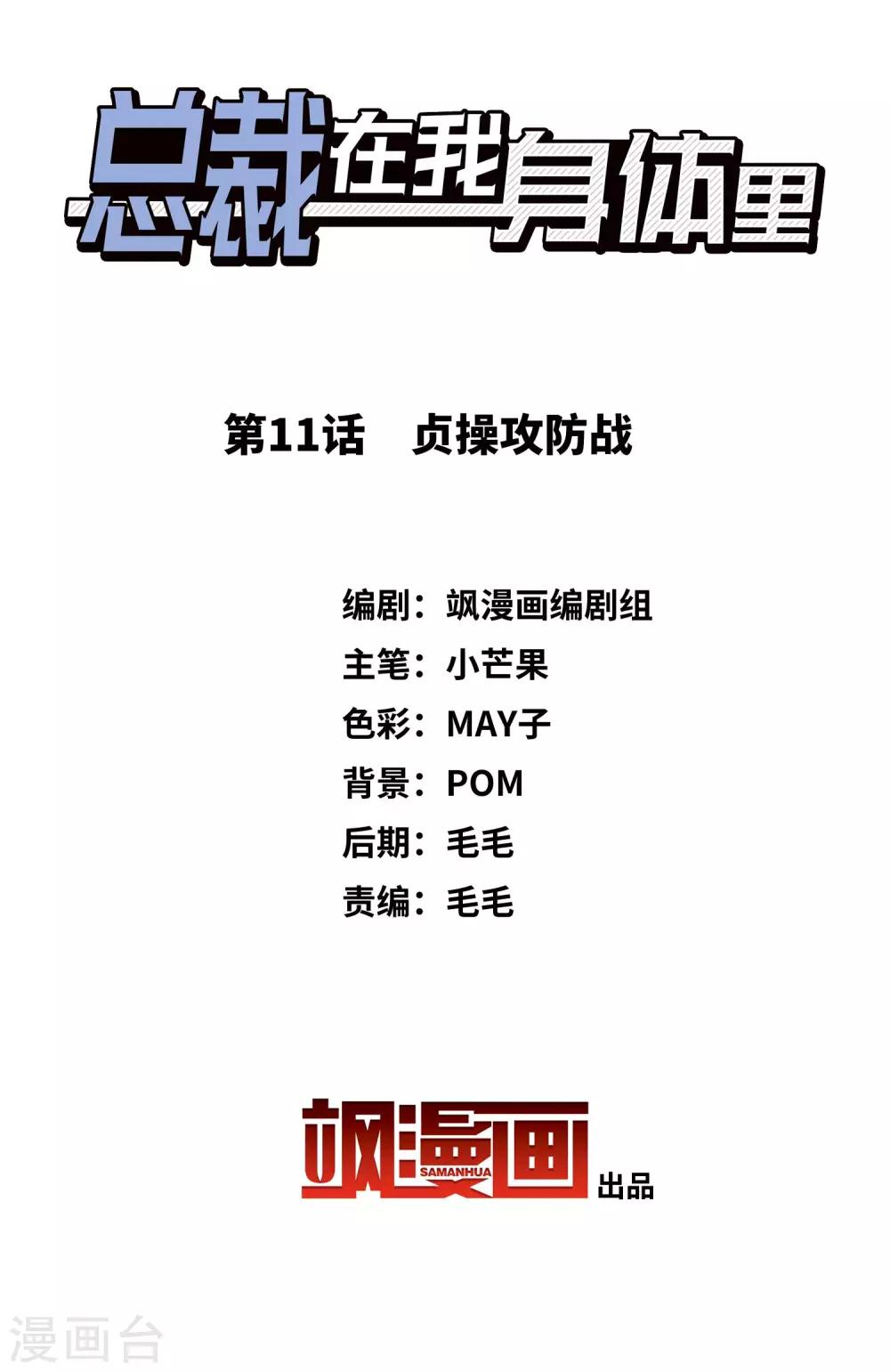 第11话 贞操攻防战-第12话