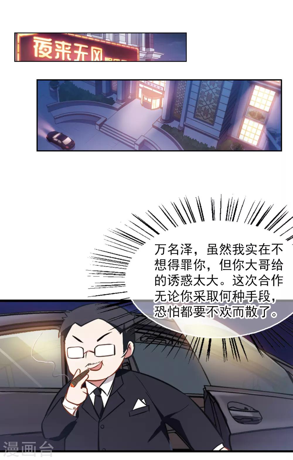 第13话 被总裁推倒-第14话