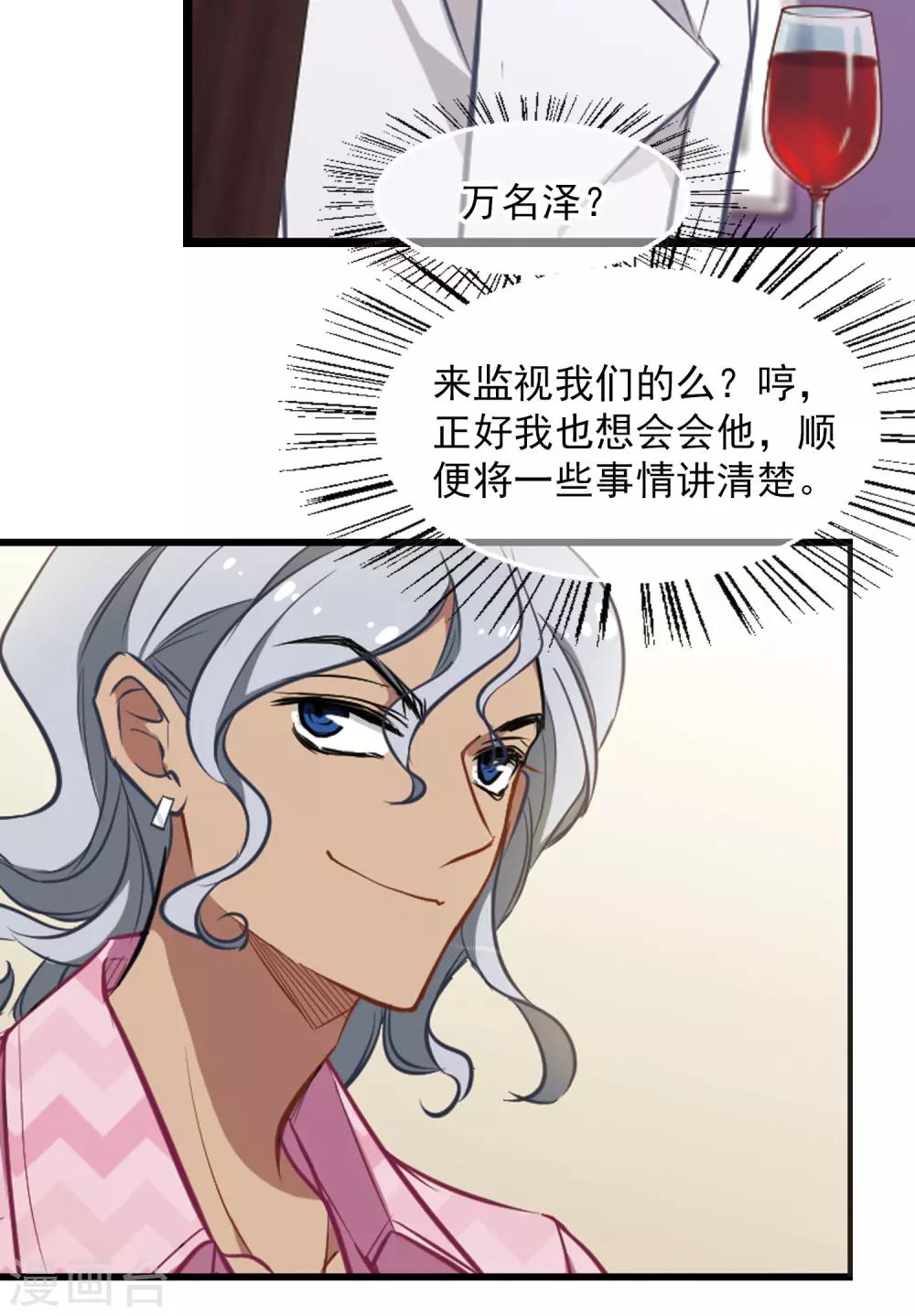 第13话 被总裁推倒-第14话