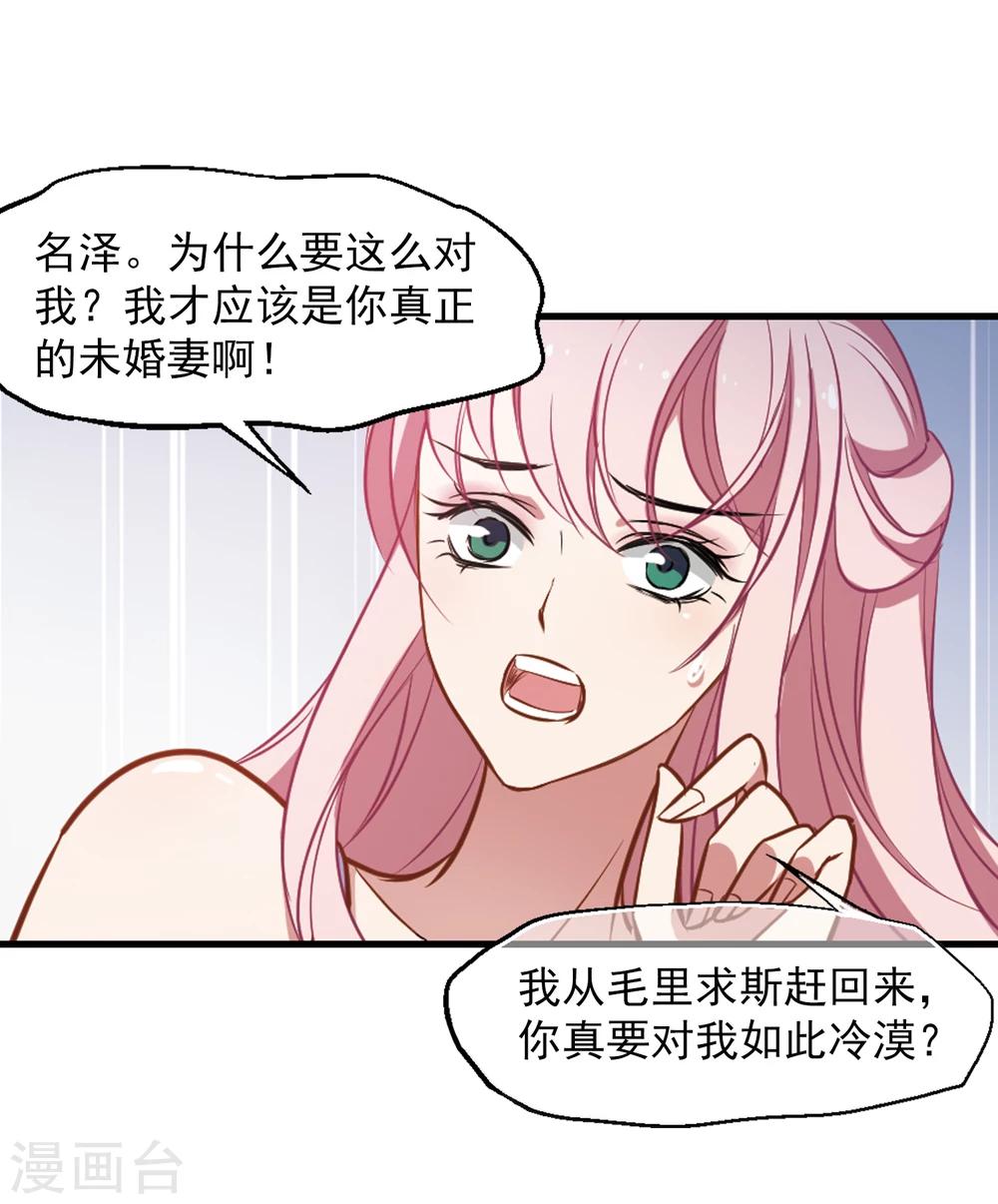 第17话 未婚妻-第18话