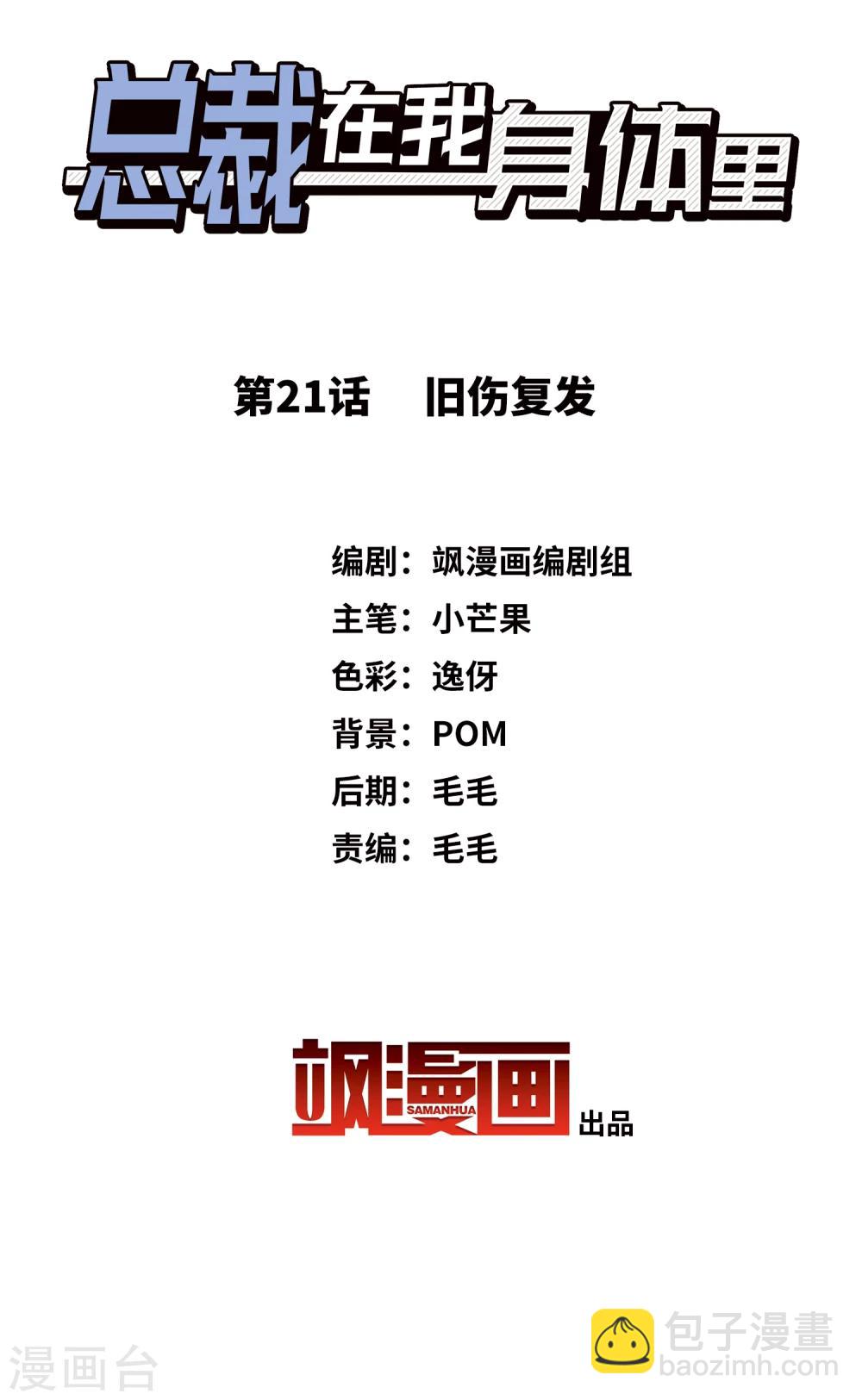 第21话 旧伤复发-第22话