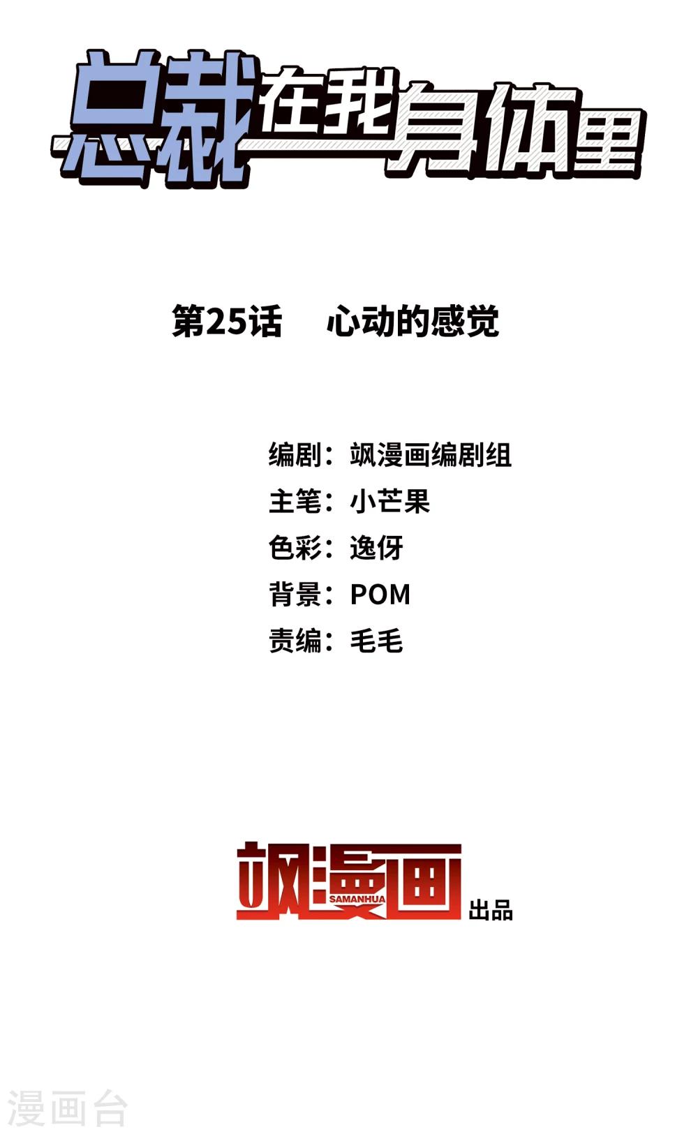 第25话 心动的感觉-第26话