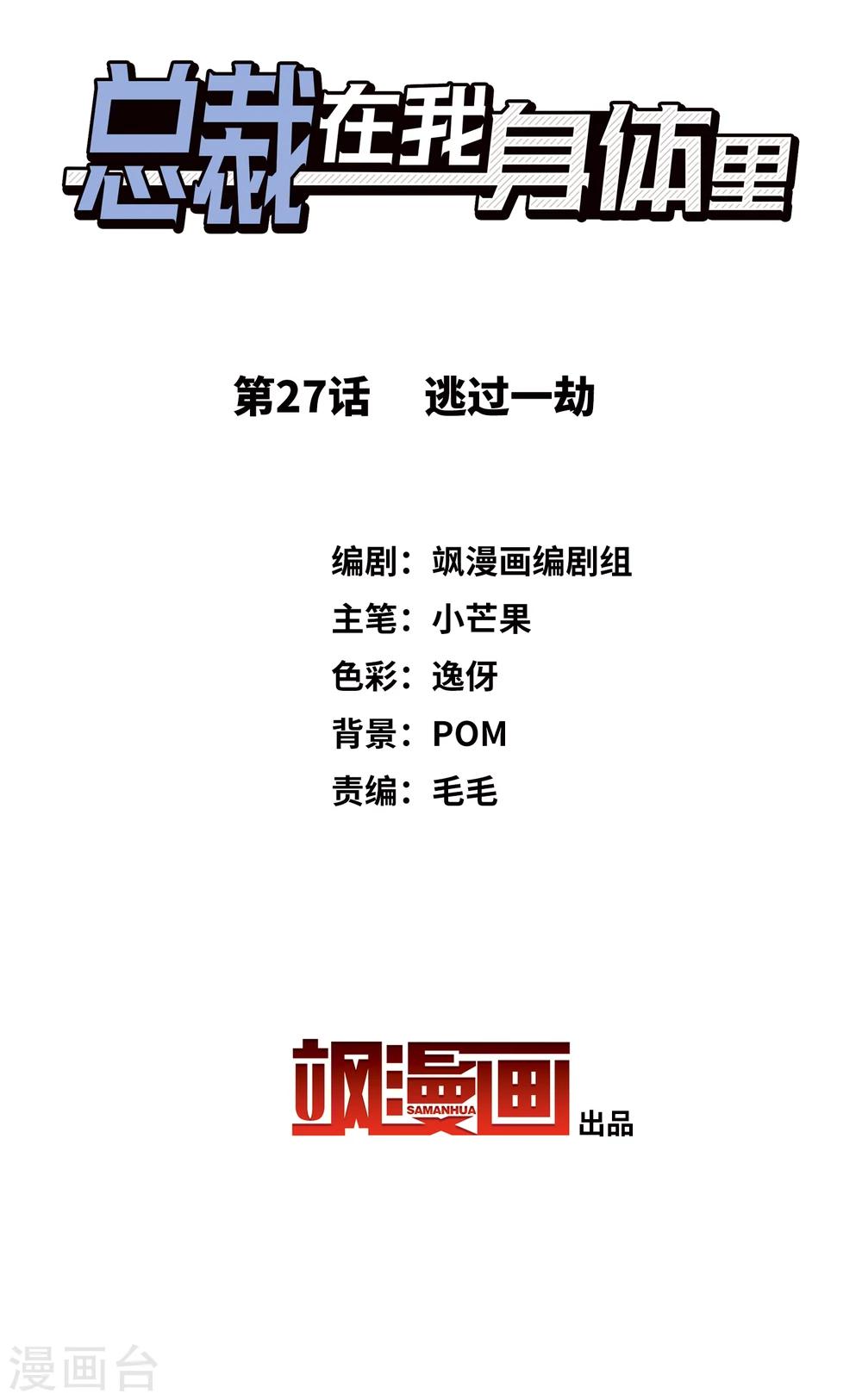 第27话 逃过一劫-第28话