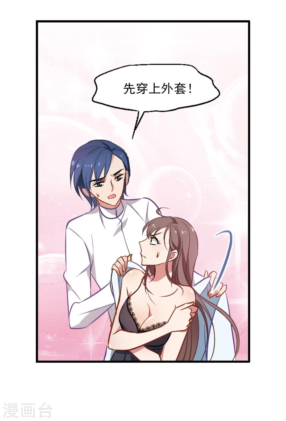 第3话 性感总裁在线假婚-第4话