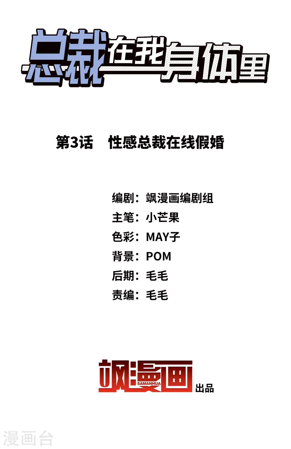 第3话 性感总裁在线假婚-第4话