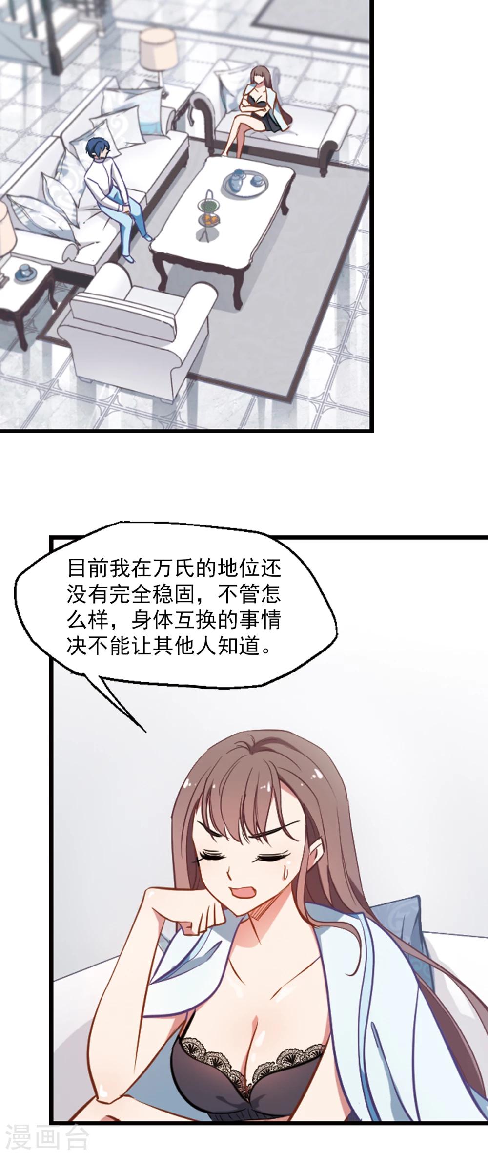 第3话 性感总裁在线假婚-第4话