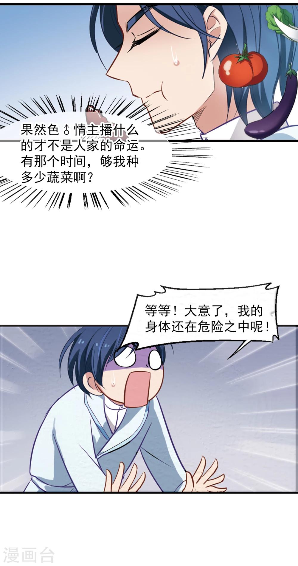 第3话 性感总裁在线假婚-第4话