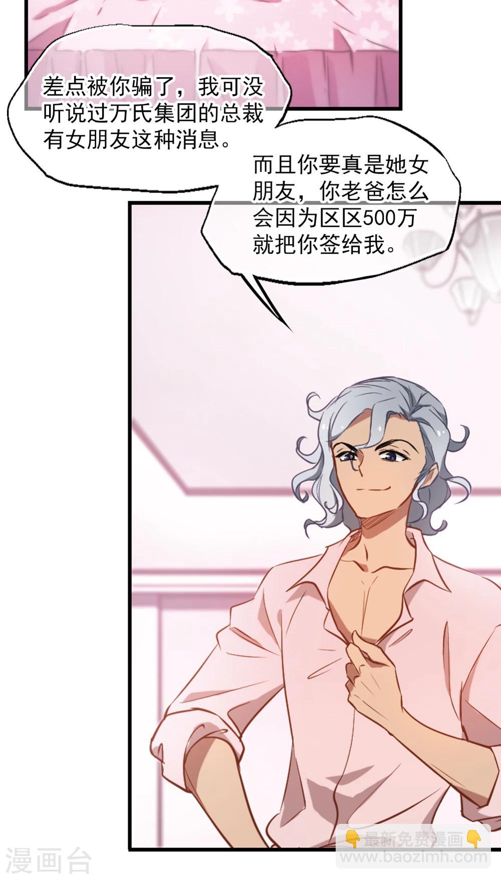 第3话 性感总裁在线假婚-第4话