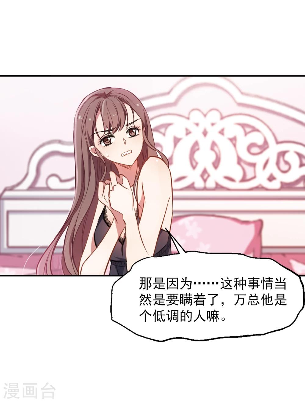 第3话 性感总裁在线假婚-第4话
