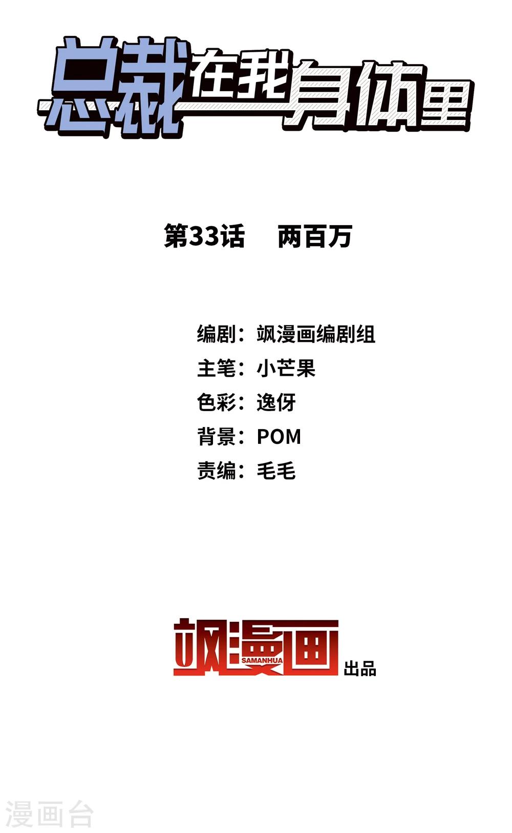 第33话 两百万-第34话