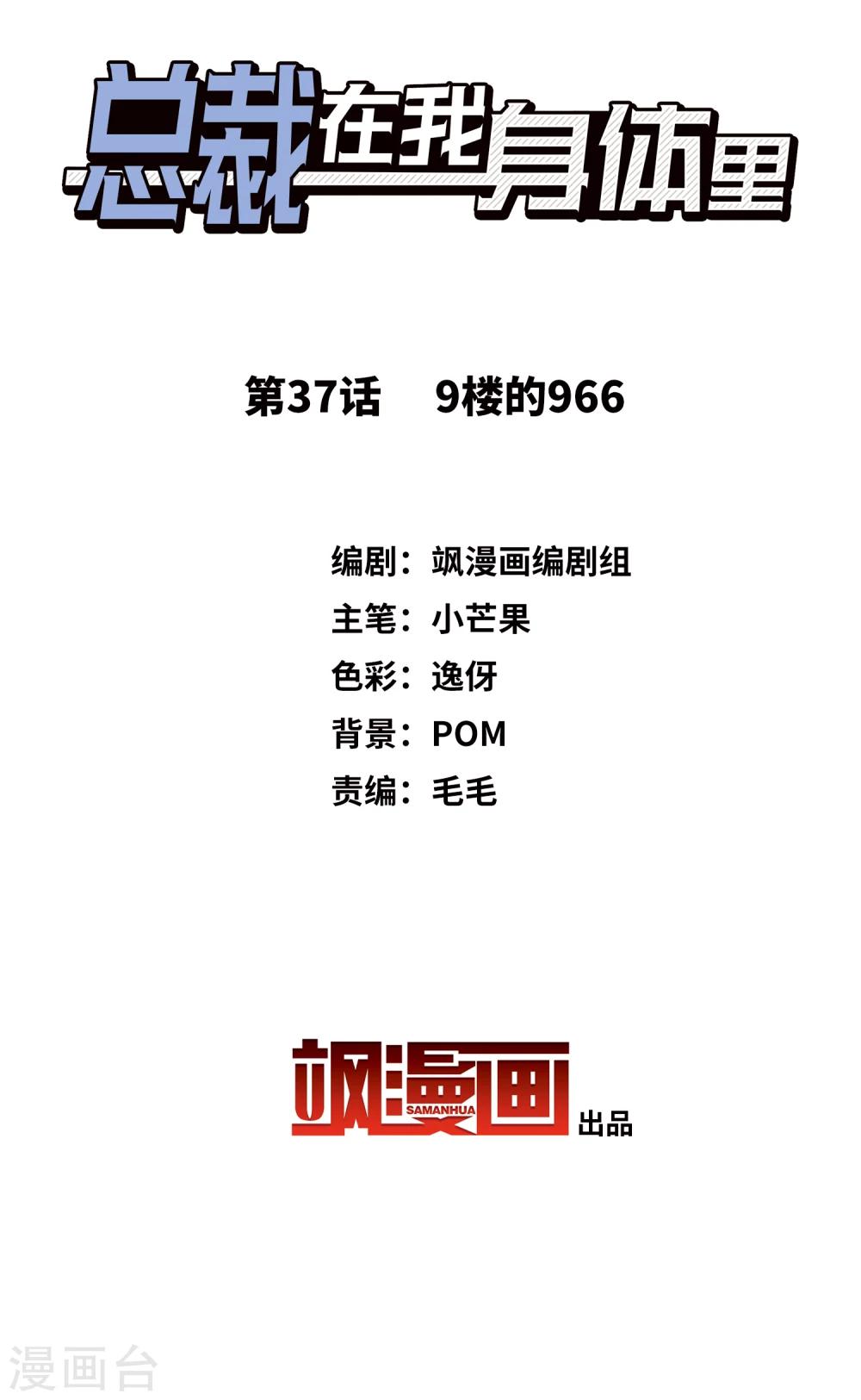 第37话 9楼的966-第38话