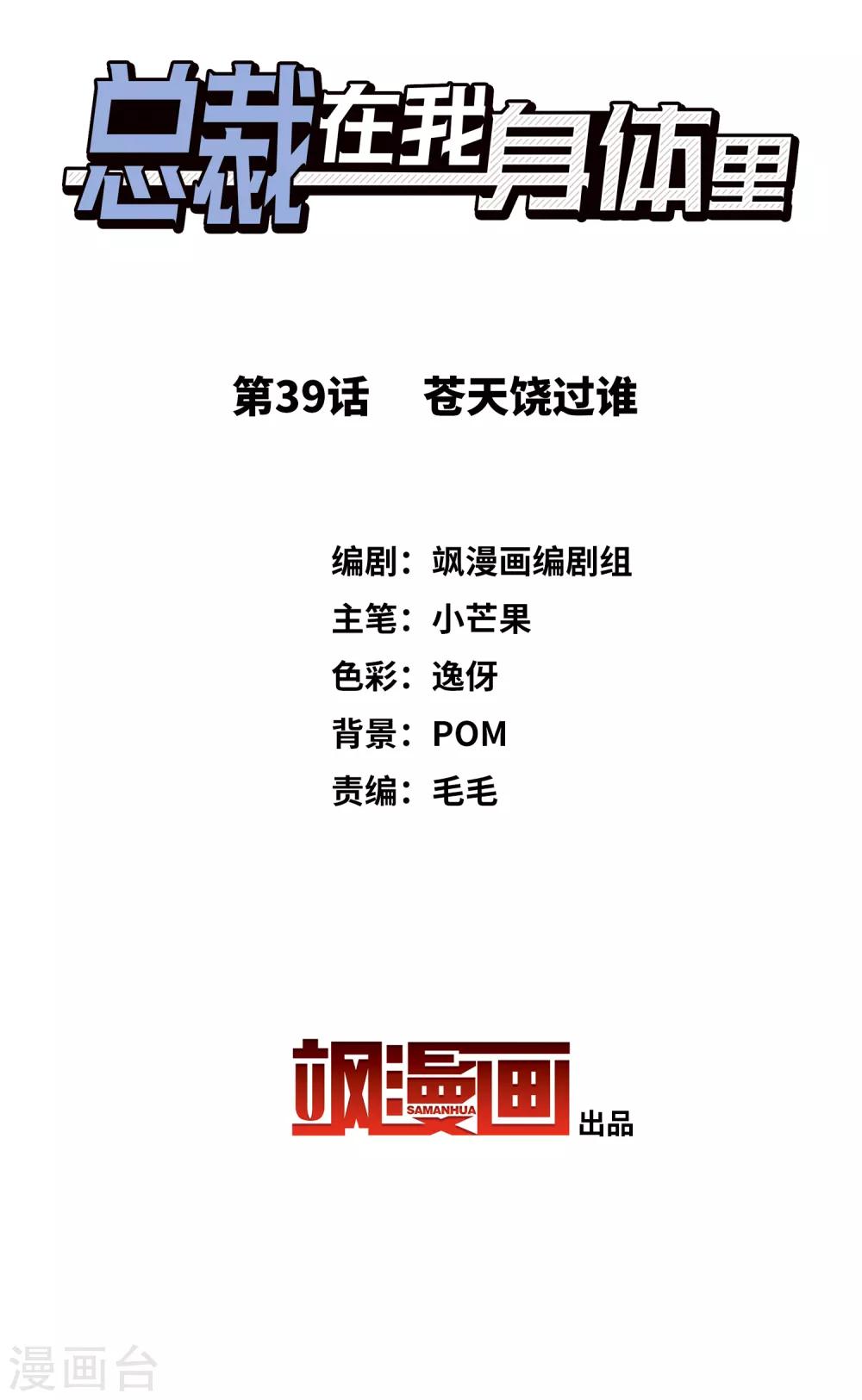 第39话 苍天饶过谁-第40话
