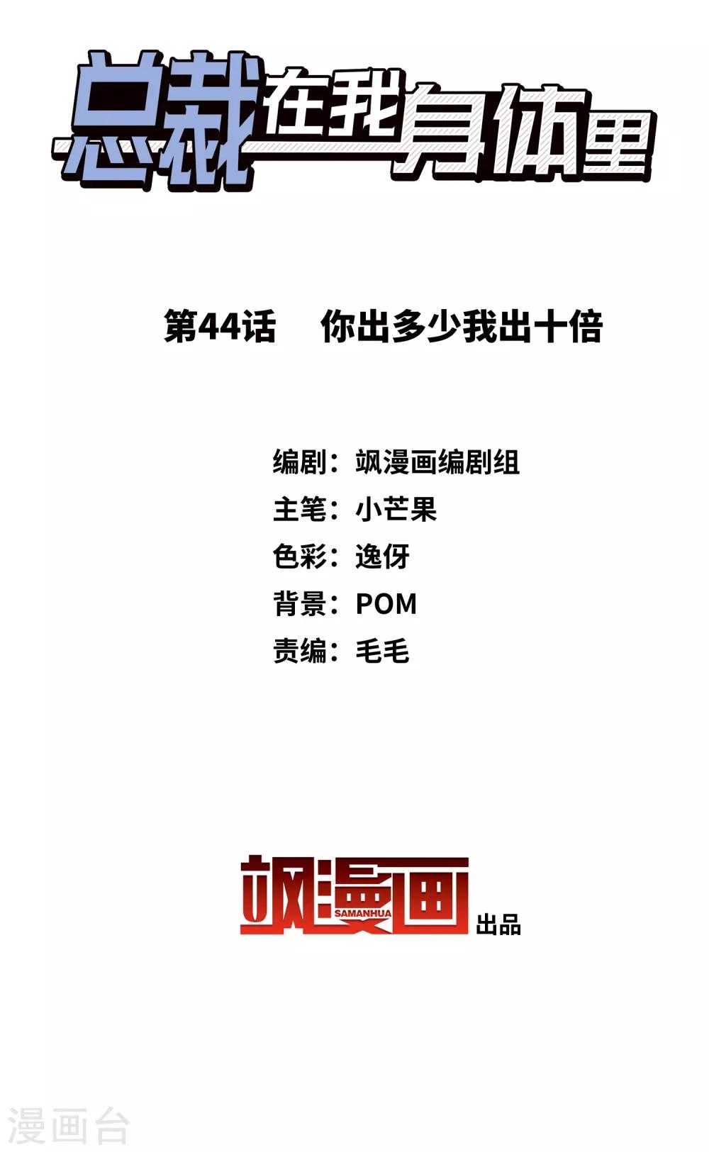 第44话 你出多少我出十倍-第46话