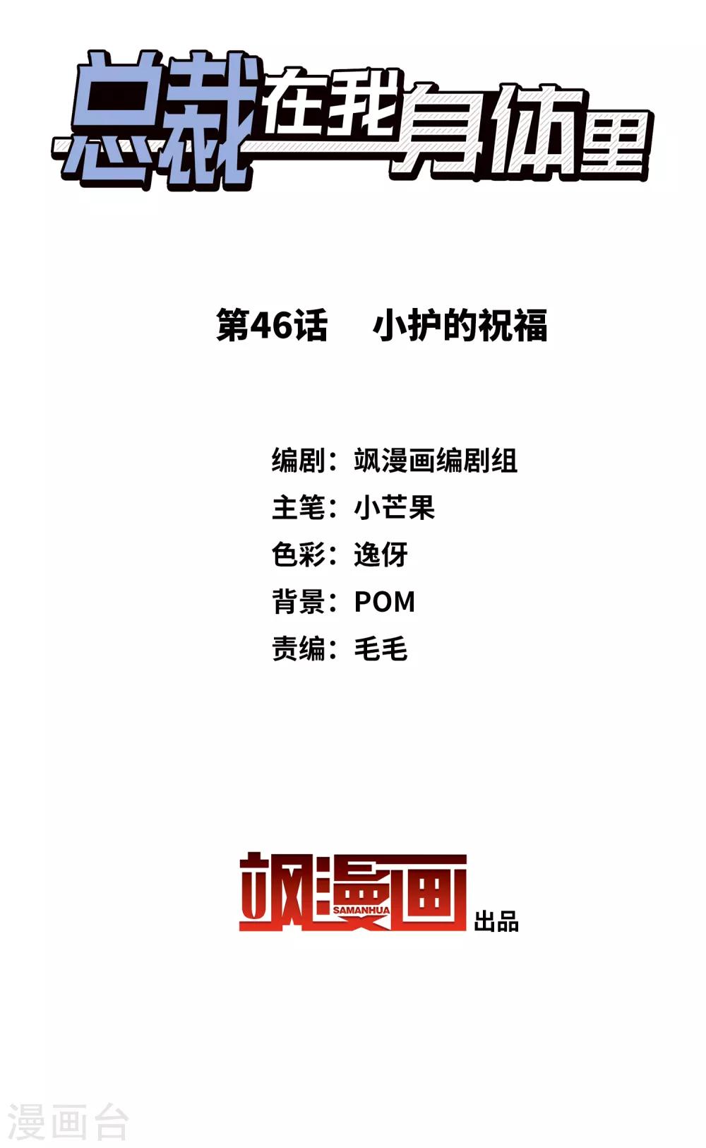 第46话 小护的祝福-第48话