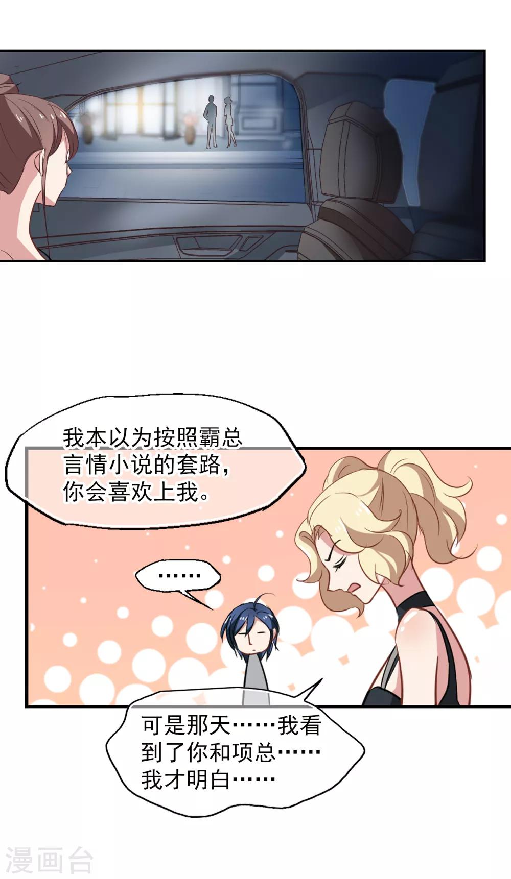 第46话 小护的祝福-第48话