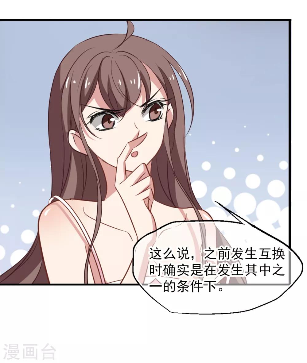 第48话 移魂的条件-第50话