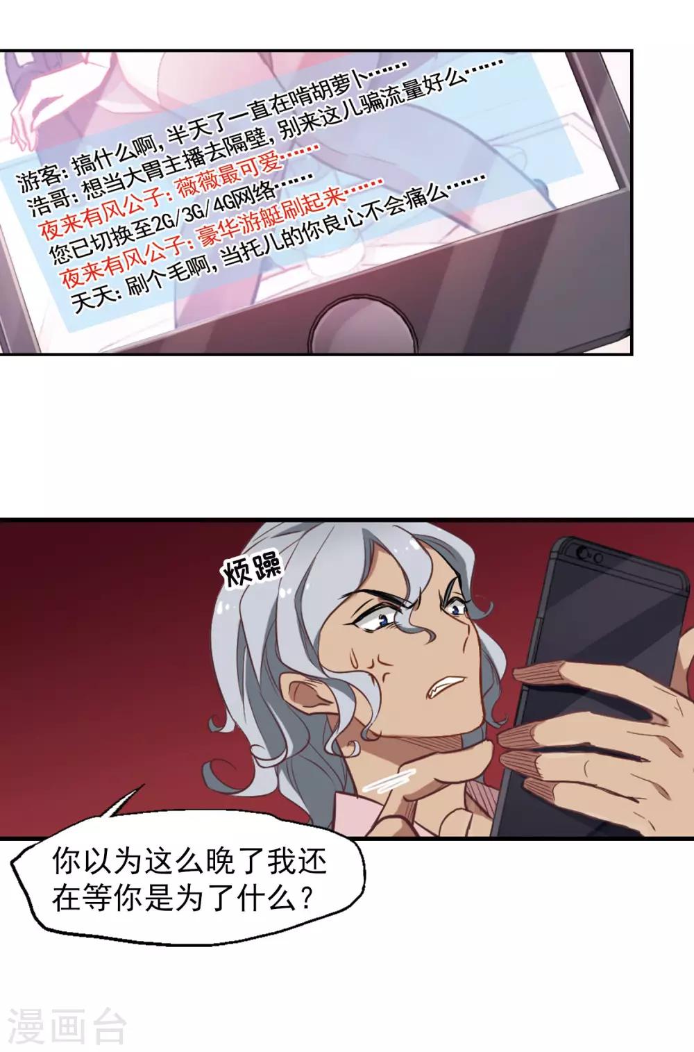 第5话 壁咚一时爽-第6话