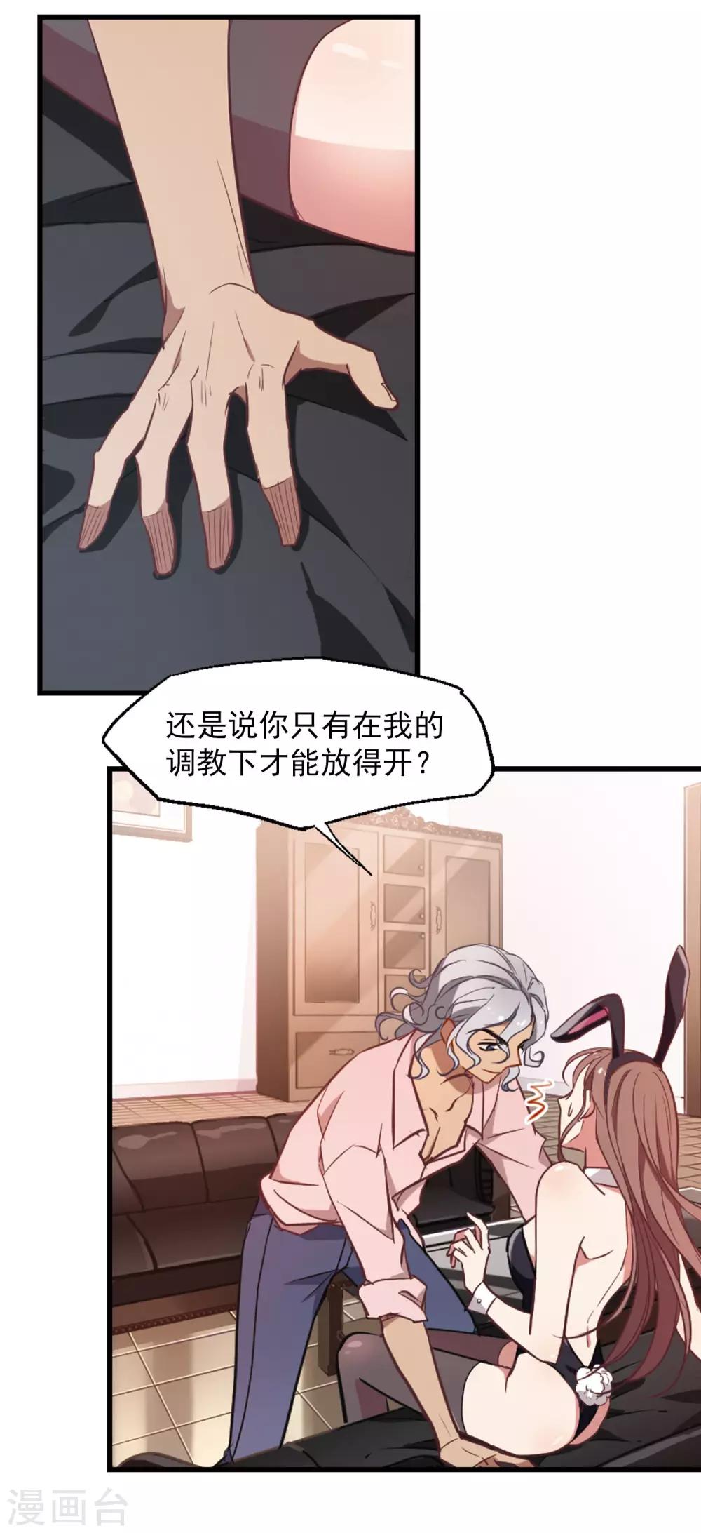 第5话 壁咚一时爽-第6话
