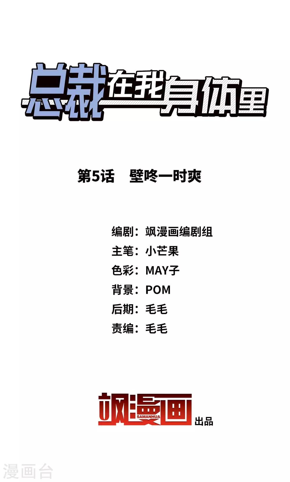 第5话 壁咚一时爽-第6话