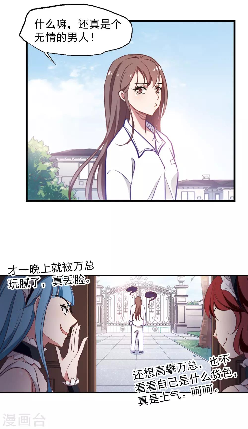 第5话 壁咚一时爽-第6话