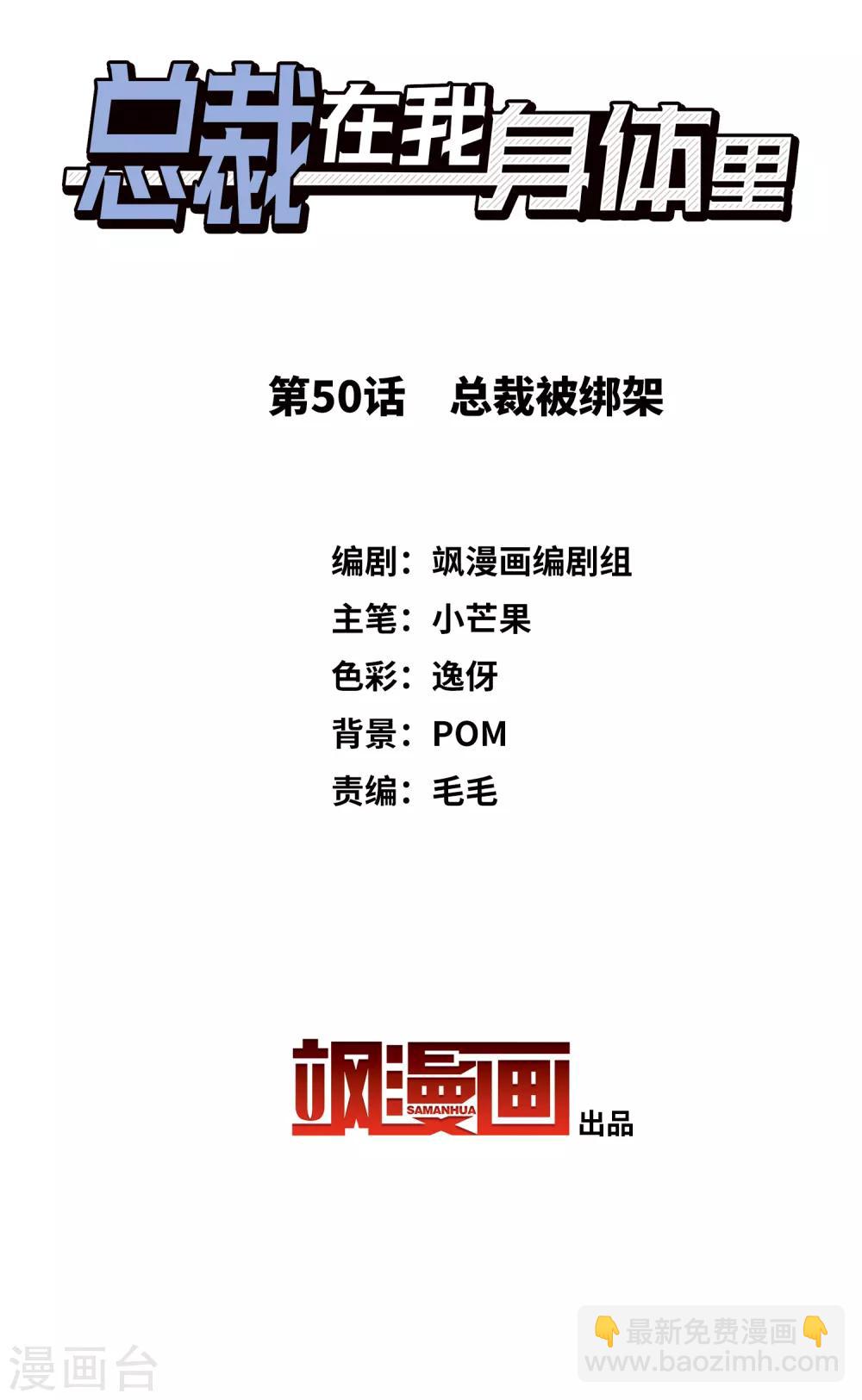 第50话 总裁被绑架-第52话
