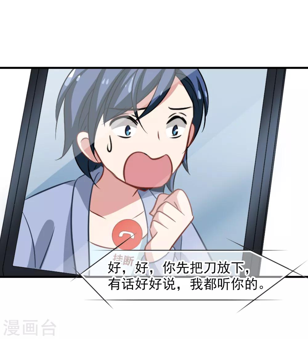 第50话 总裁被绑架-第52话