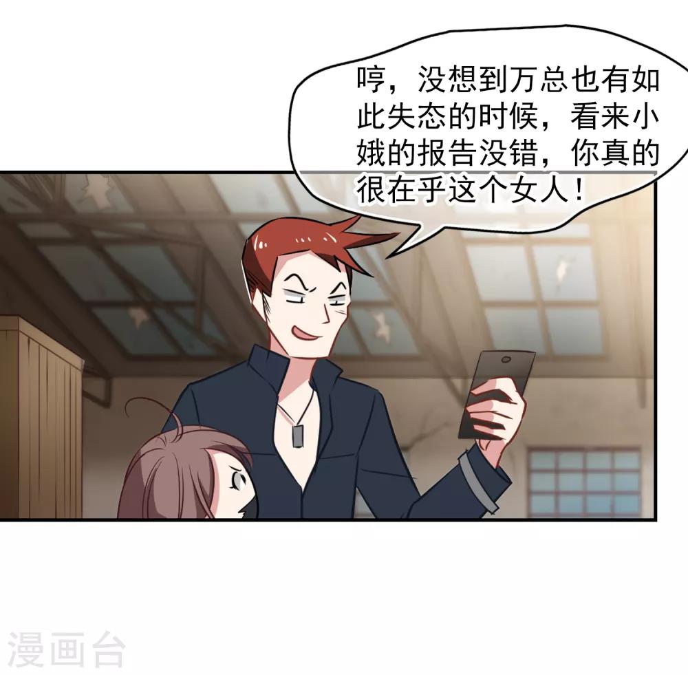 第50话 总裁被绑架-第52话