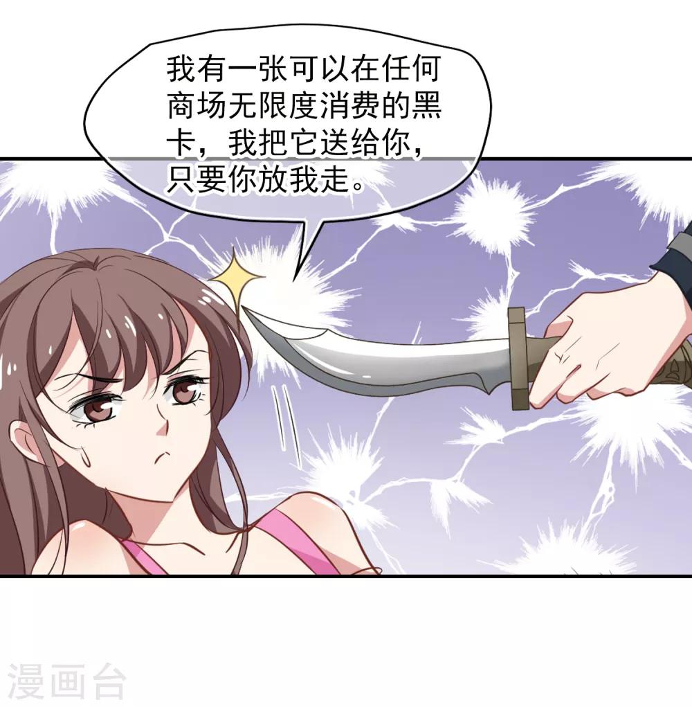 第50话 总裁被绑架-第52话