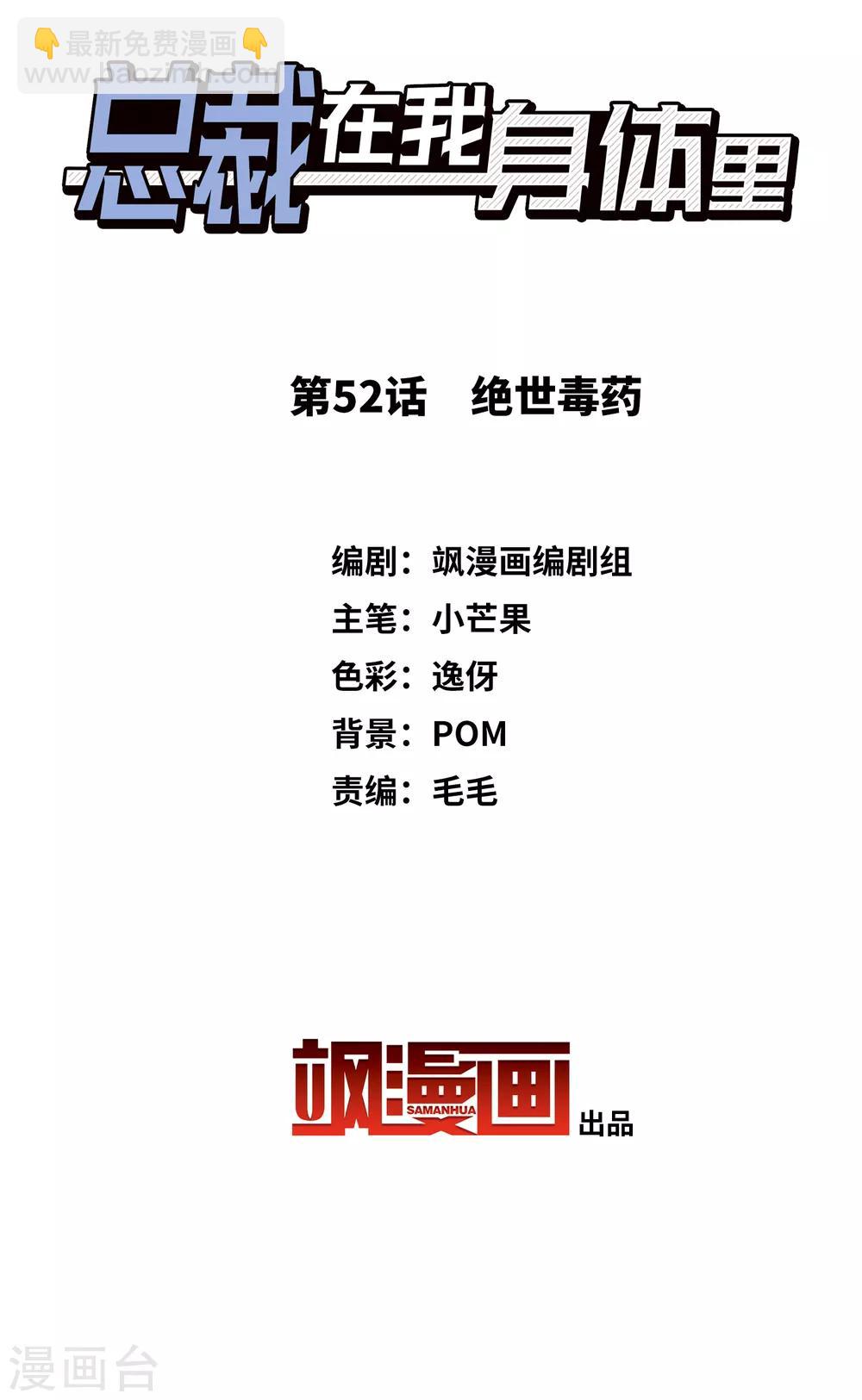 第52话 绝世毒药-第54话