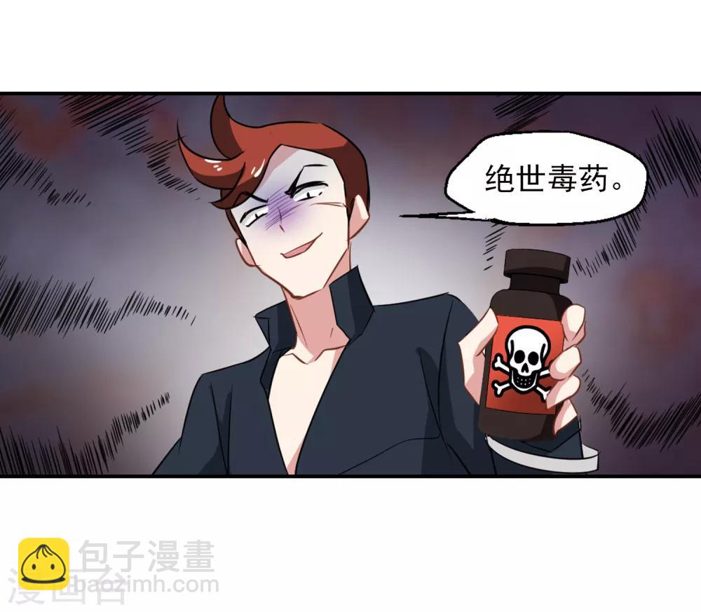 第52话 绝世毒药-第54话
