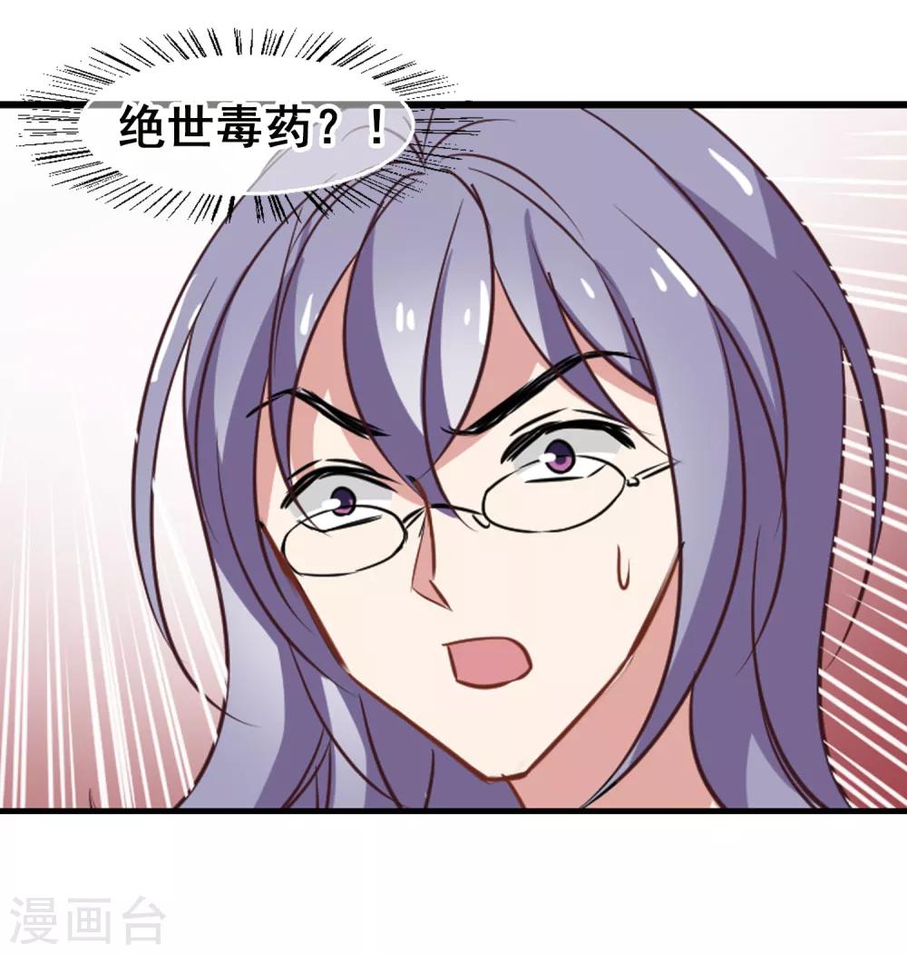第52话 绝世毒药-第54话