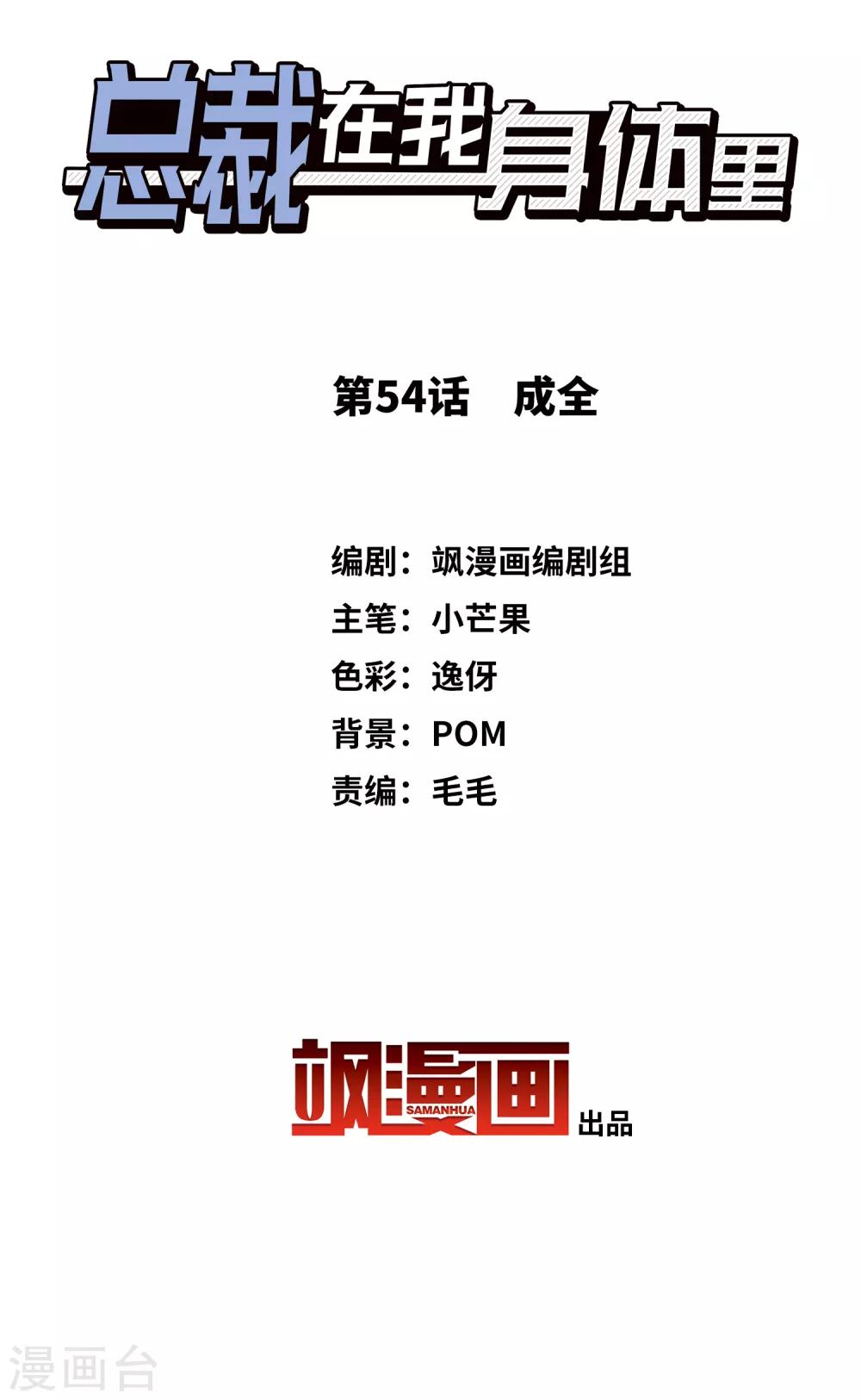 第54话 成全-第56话