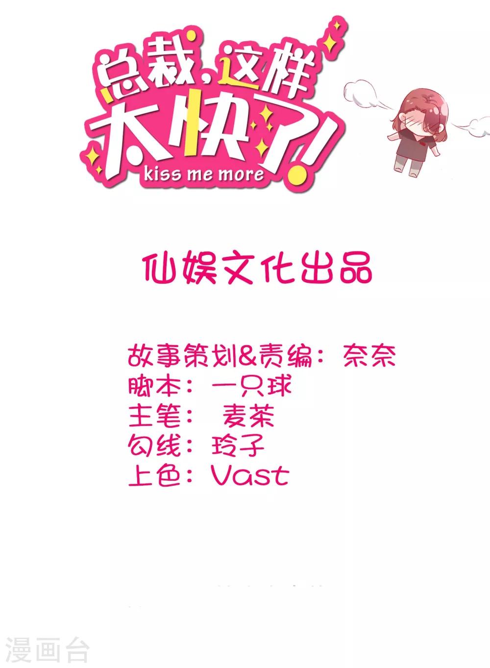番外6 甜美的未来第六天-第14话